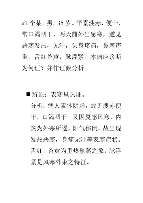 八纲病案