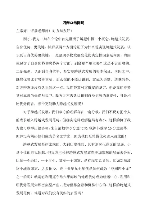 认识到自身优势更关键四辩总结陈词
