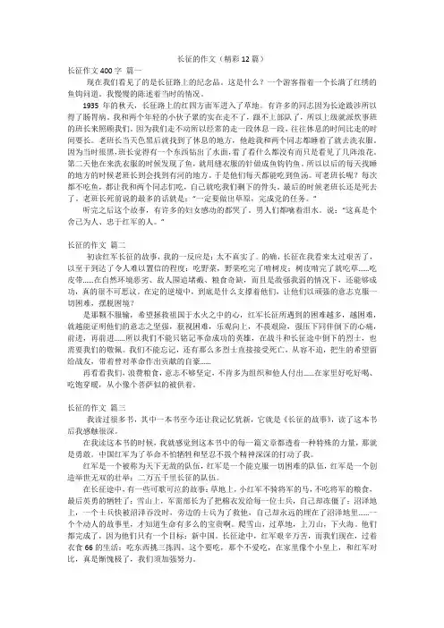 长征的作文(精彩12篇)