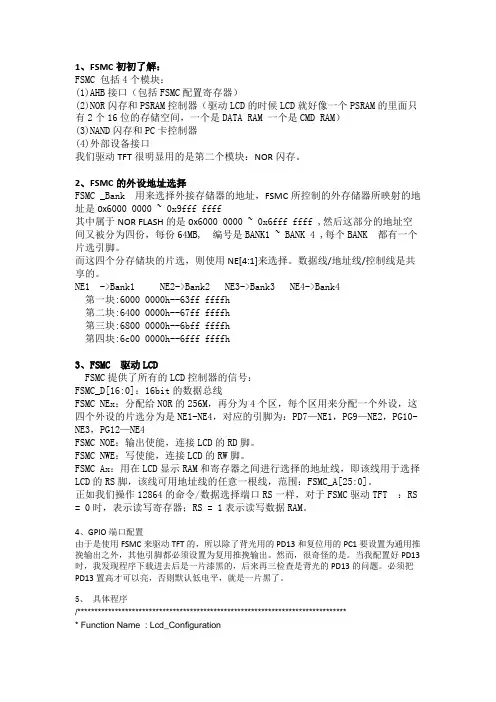 STM32系列FSMC控制器分析和代码