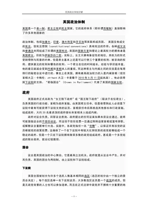 英国政治体制
