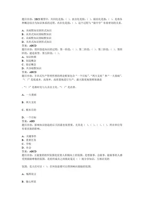 继续教育-专业技术人员《知识创造与经营》题库及答案