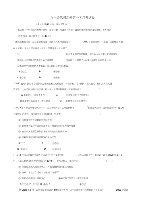 九年级政治第一次月考试卷(1-3单元)教科版