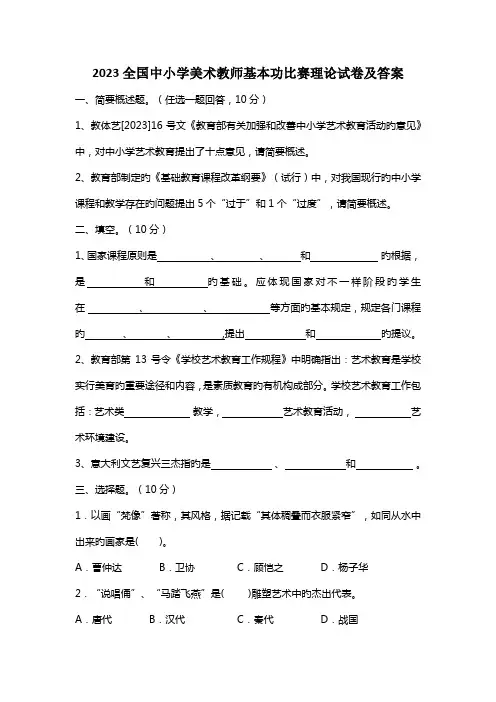 2023全国中小学美术教师基本功比赛理论试卷及答案