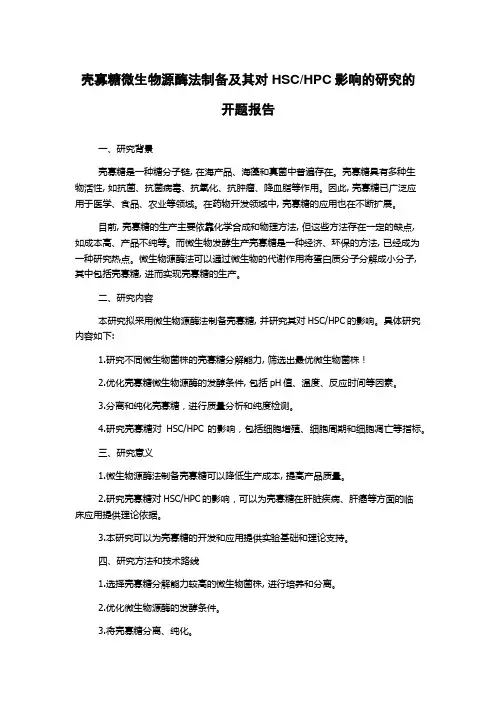 HPC影响的研究的开题报告