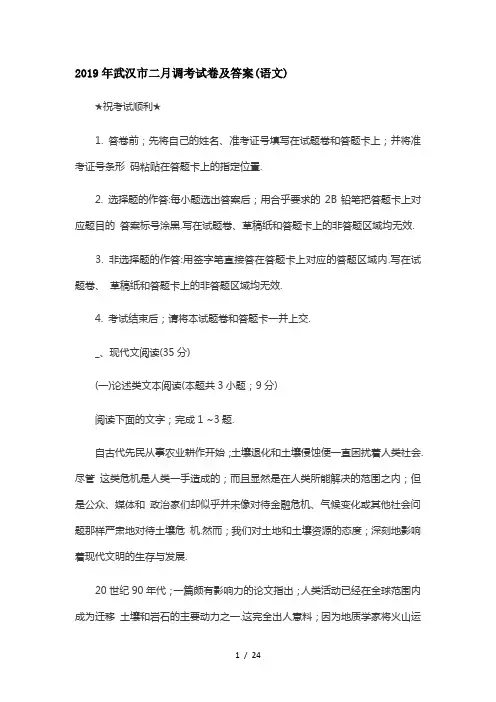 2019年武汉市二月调考试卷及答案(语文)