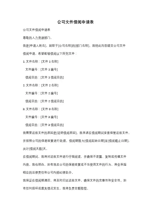 公司文件借阅申请表