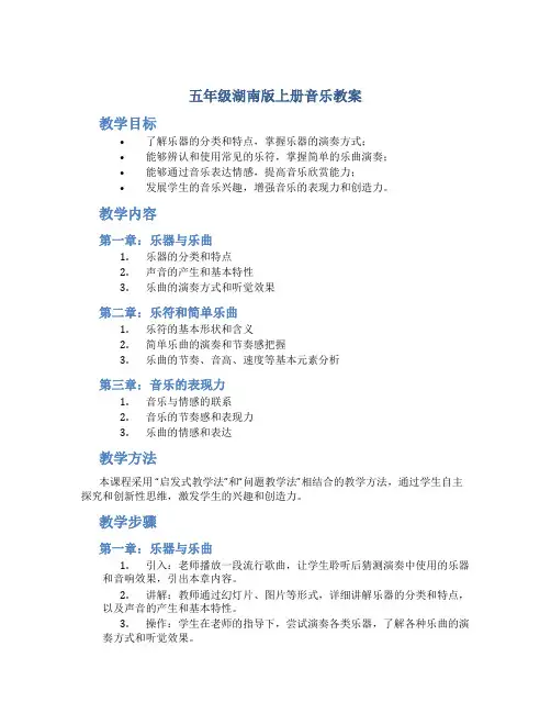 五年级湖南版上册音乐教案