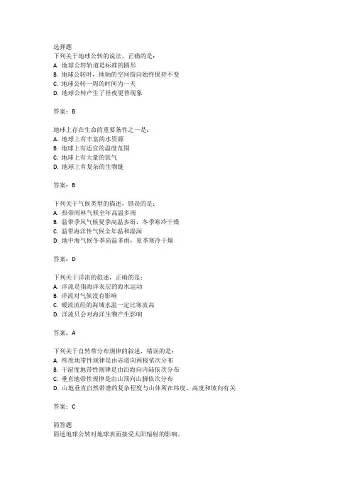 2022高中生地理第三周测试考试