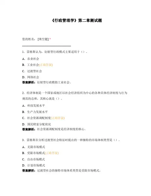 《行政管理学》第二章测试题