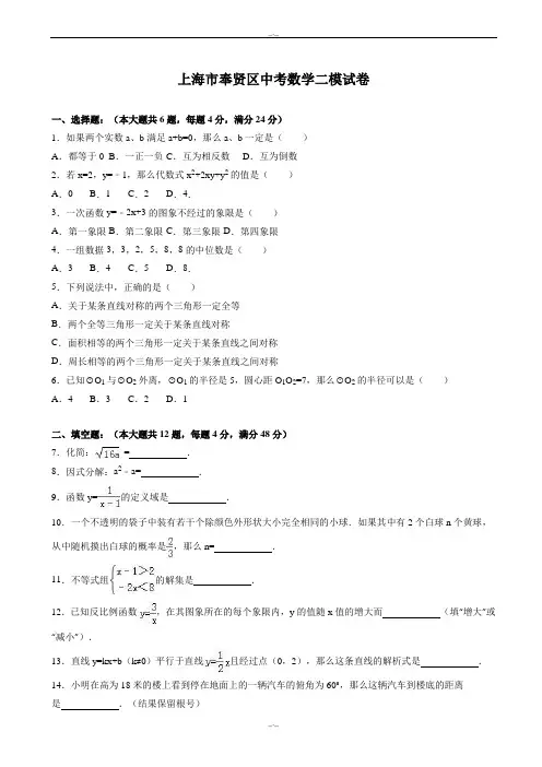 2020届上海市奉贤区中考数学二模试卷(有答案)