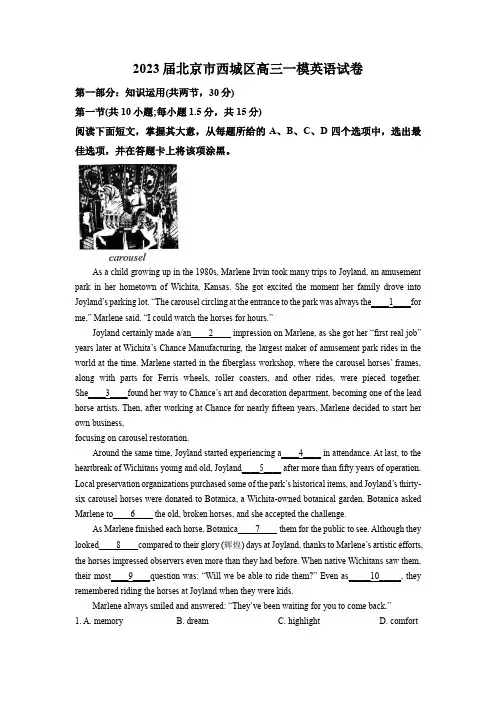 2023年北京市西城高三高考一模英语试卷含答案