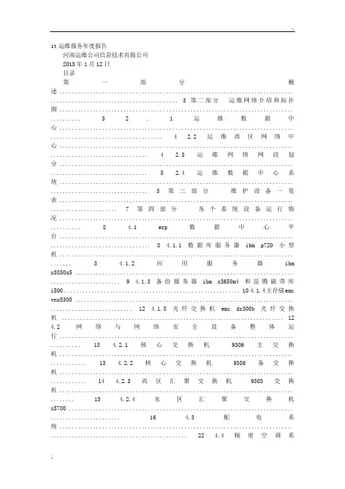 机房运维工作报告