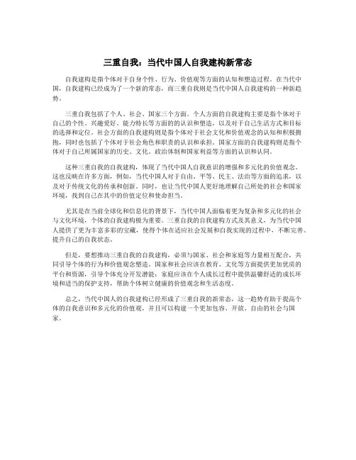 三重自我：当代中国人自我建构新常态