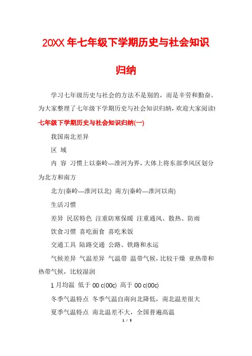 七年级下学期历史与社会知识归纳