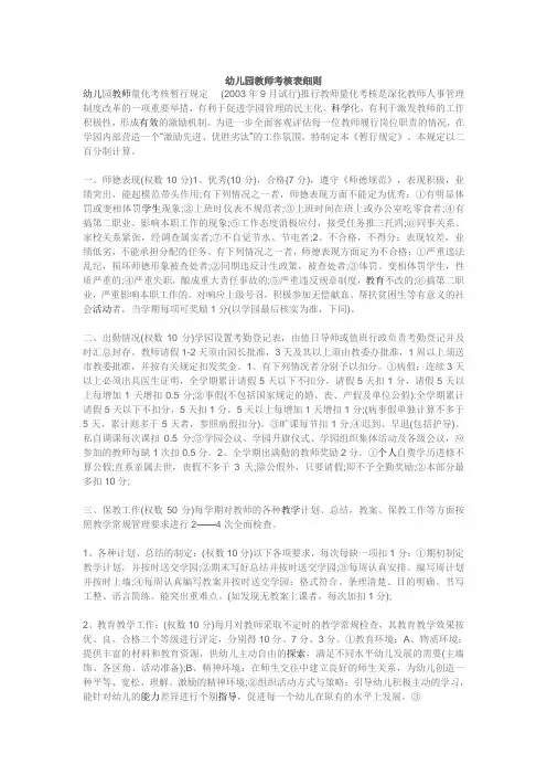 幼儿园教师考核表细则