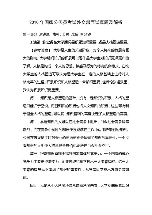 2010年国家公务员考试外交部面试真题及解析