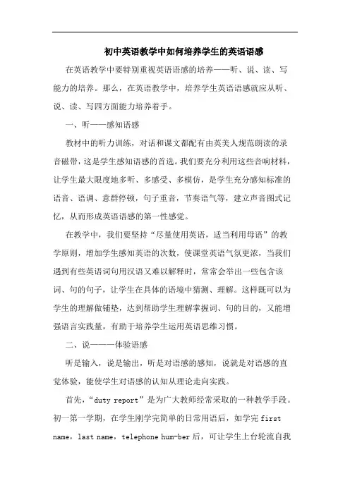 初中英语教学中如何培养学生的英语语感