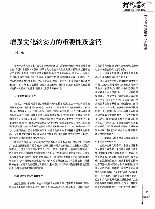 增强文化软实力的重要性及途径