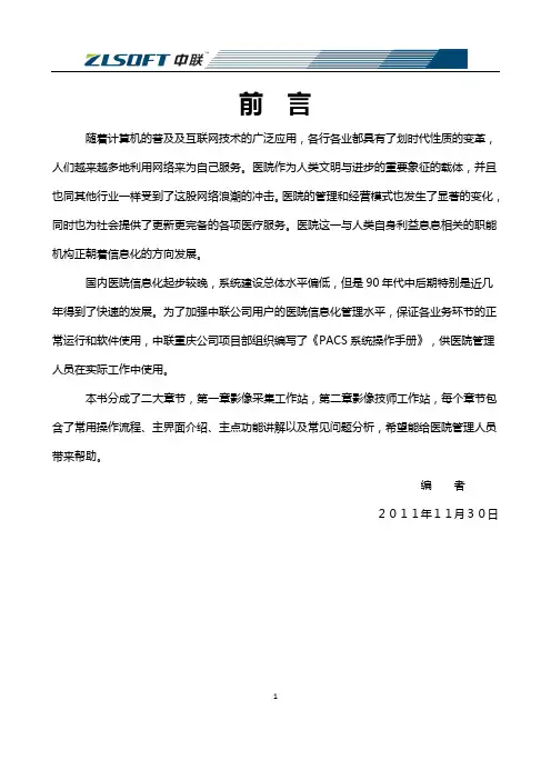 中联his系统影像管理系统操作手册