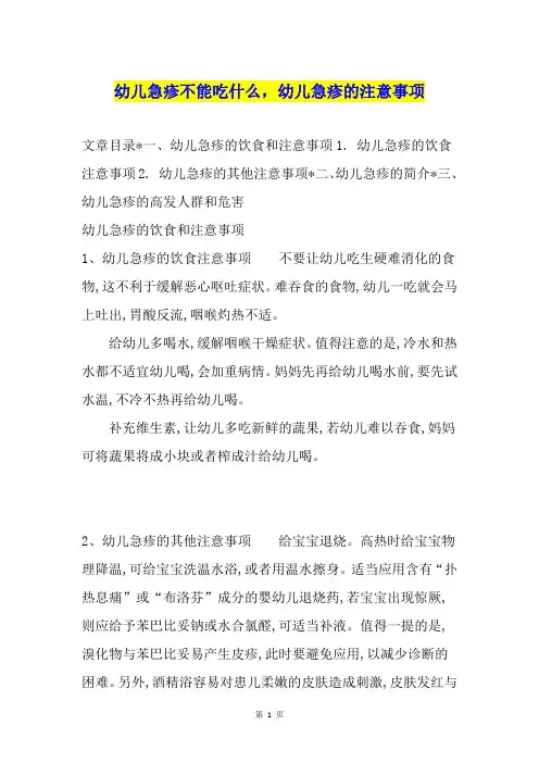 幼儿急疹不能吃什么,幼儿急疹的注意事项