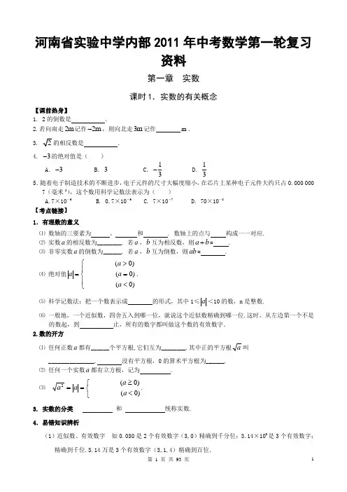 河南省实验中学内部2011年中考数学第一轮复习资料