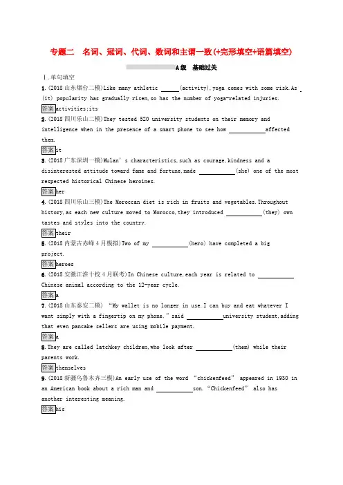 2018-2019版高考英语大二轮复习第一部分语篇填空和短文改错专题二名词、冠词、代词、数词和主谓一致(完形