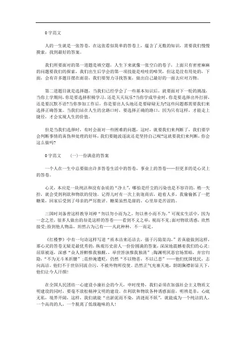 一份满意的答卷优秀作文大全【多篇】