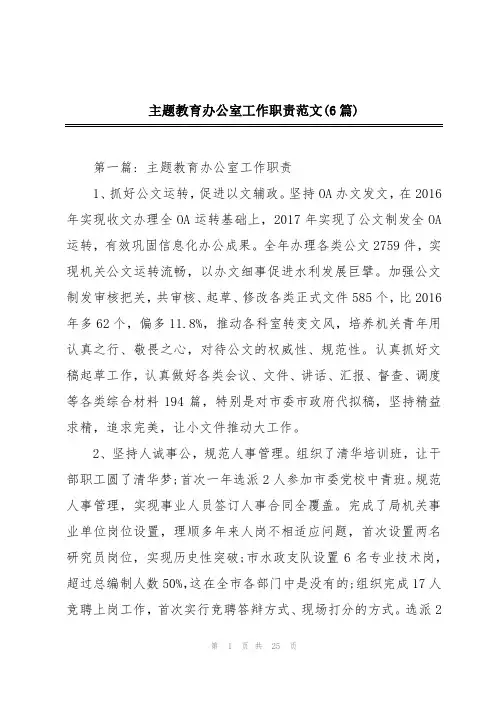 主题教育办公室工作职责范文(6篇)