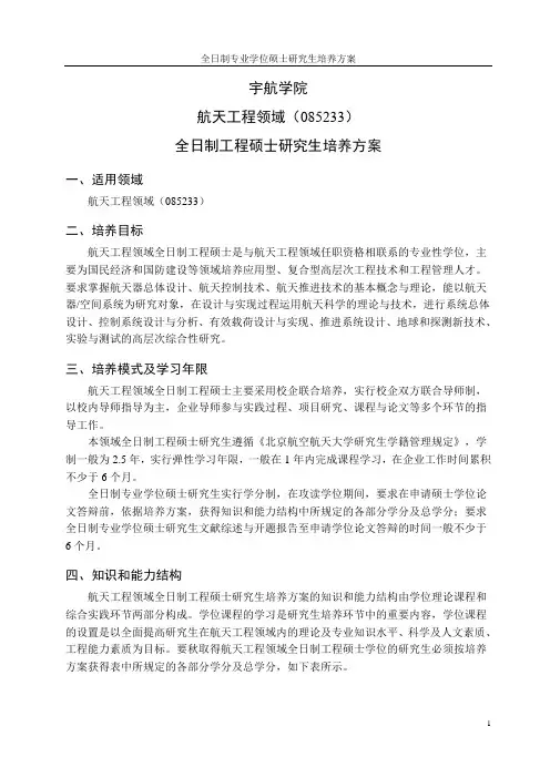 北航宇航学院航天工程培养方案