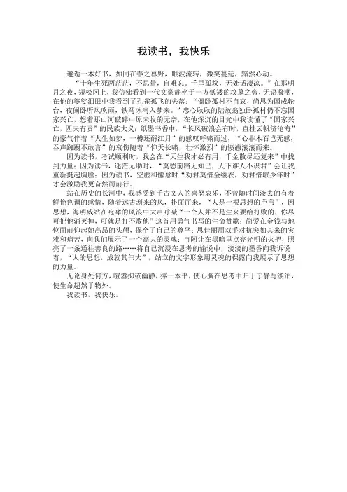 我读书,我快乐