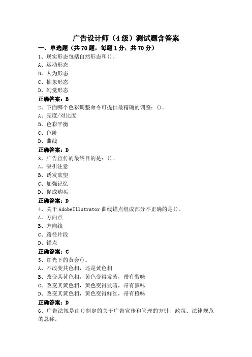 广告设计师(4级)测试题含答案
