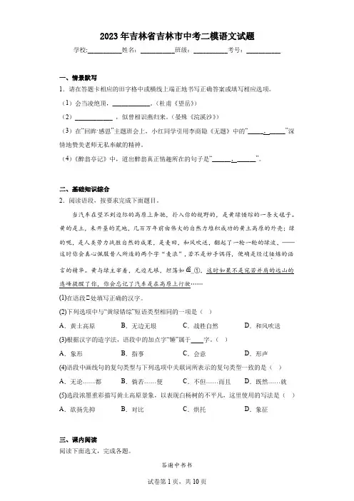 2023年吉林省吉林市中考二模语文试题(含答案)
