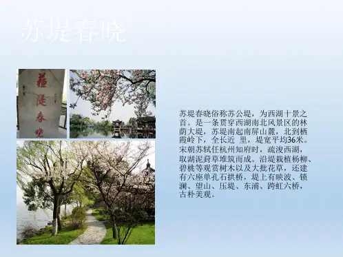 杭州西湖园林建筑赏析