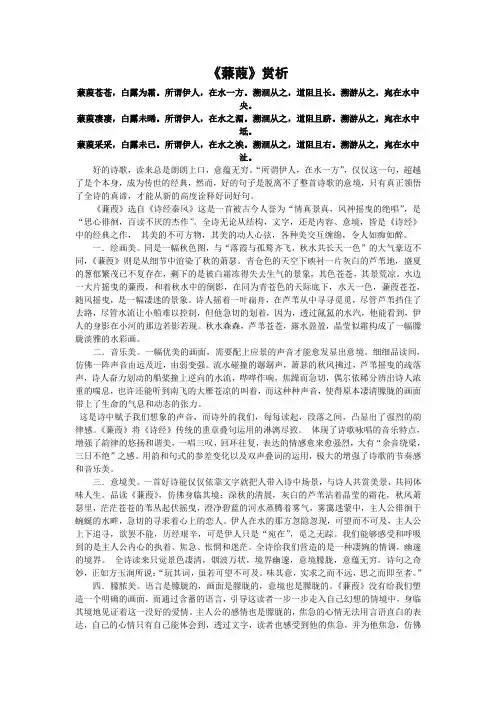 《蒹葭》赏析