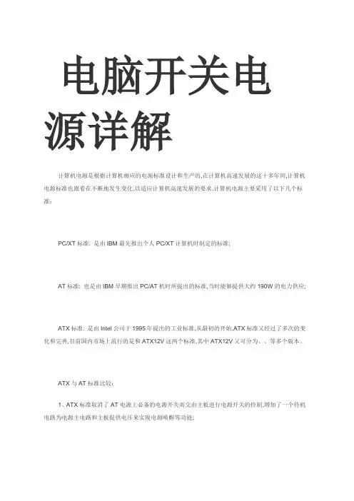 电脑开关电源电路大全详解