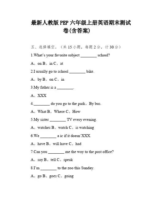 最新人教版PEP六年级上册英语期末测试卷(含答案)