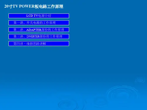 2019年-液晶显示器开关电源电路原理与维修-PPT精选文档