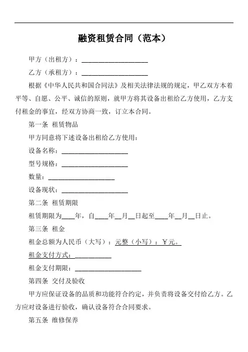 2019年融资租赁相关文件