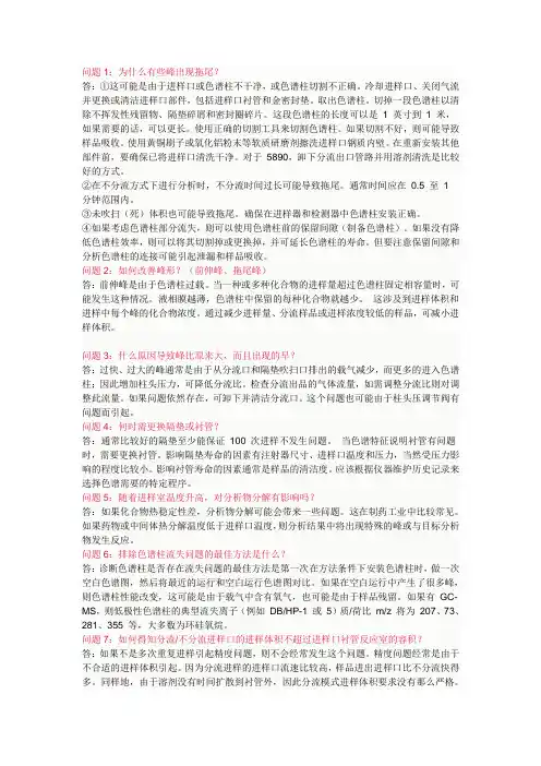 色谱常见问题及解决办法