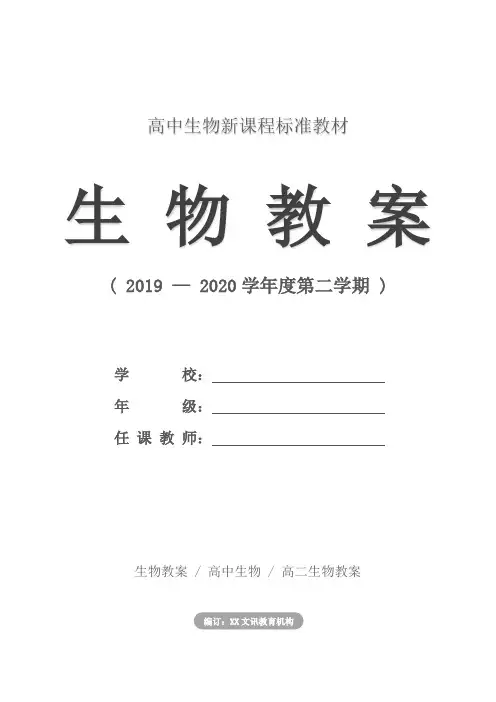 高二生物：水和无机盐的平衡和调节