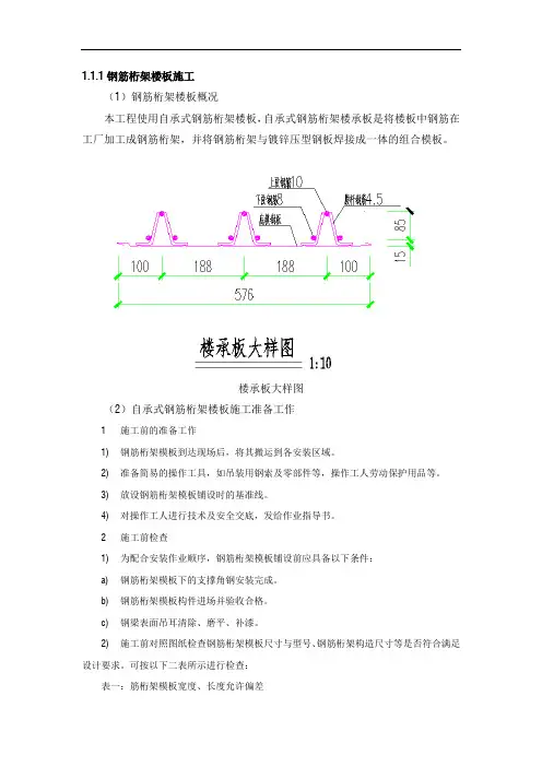 钢筋桁架楼板施工方案