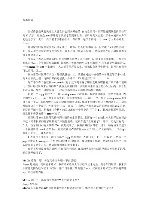安永面试——整理稿