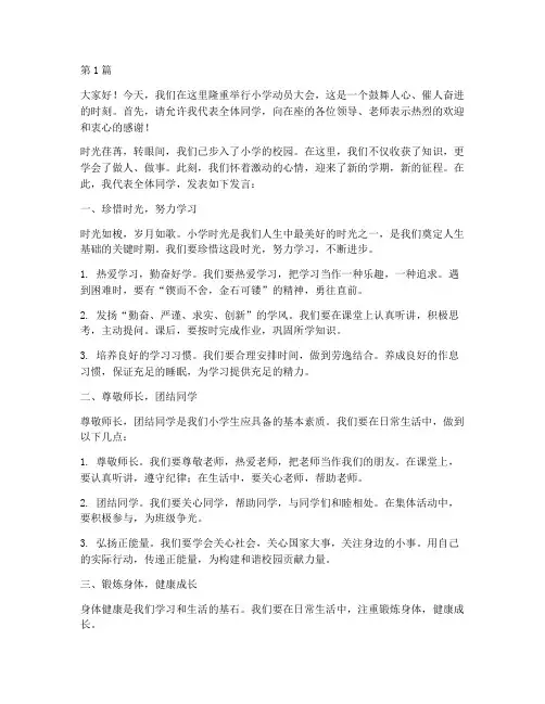 小学动员会学生发言稿(3篇)
