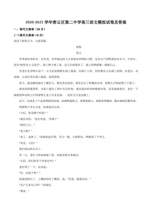 2020-2021学年密云区第二中学高三语文模拟试卷及答案