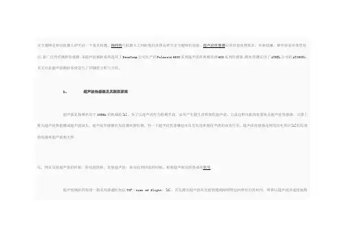 超声波传感器及其测距原理