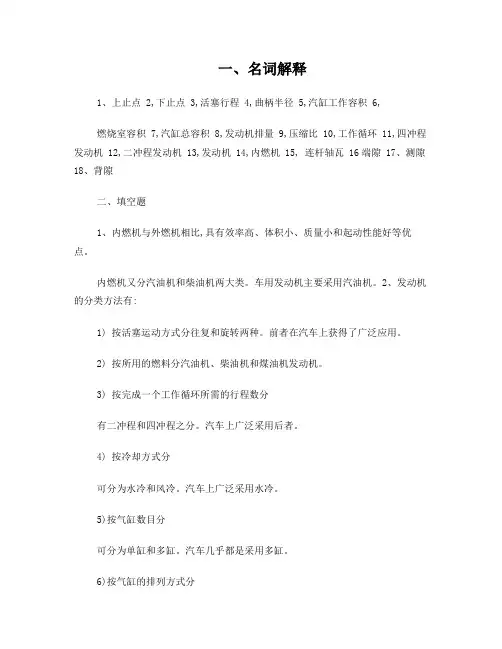 学生复习题(曲轴连杆机构)