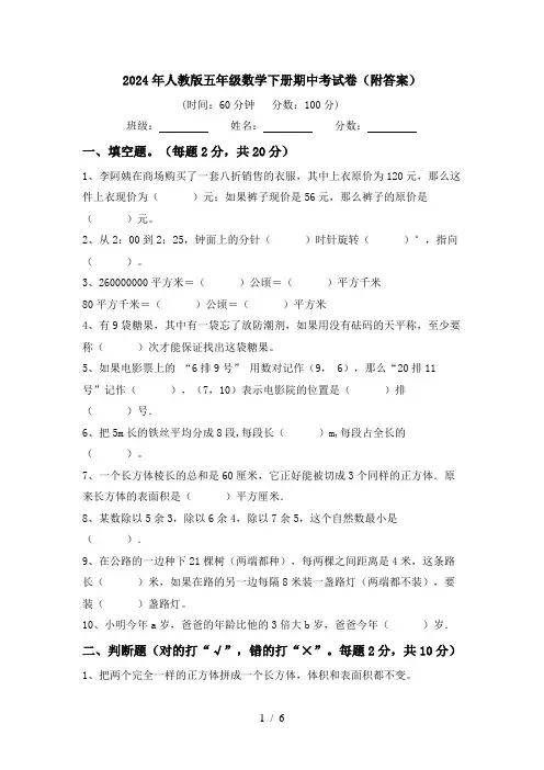 2024年人教版五年级数学下册期中考试卷(附答案)