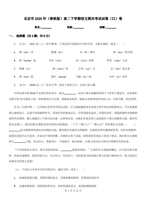 北京市2020年(春秋版)高二下学期语文期末考试试卷(II)卷