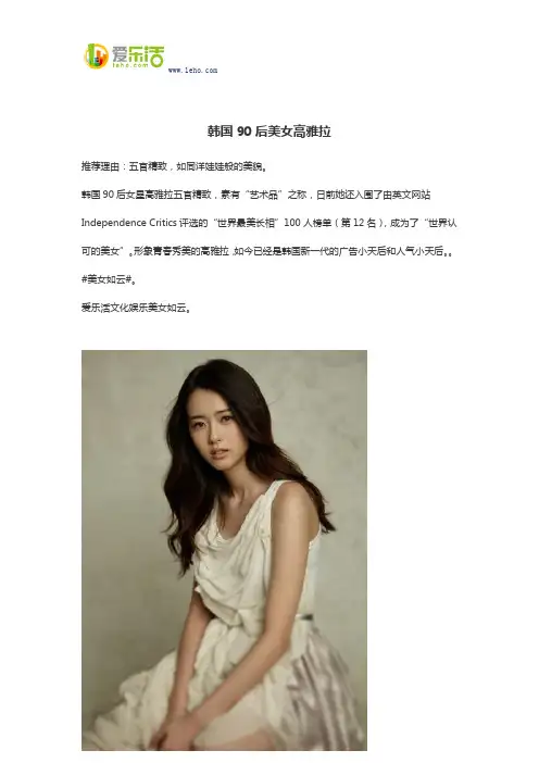 韩国90后美女高雅拉